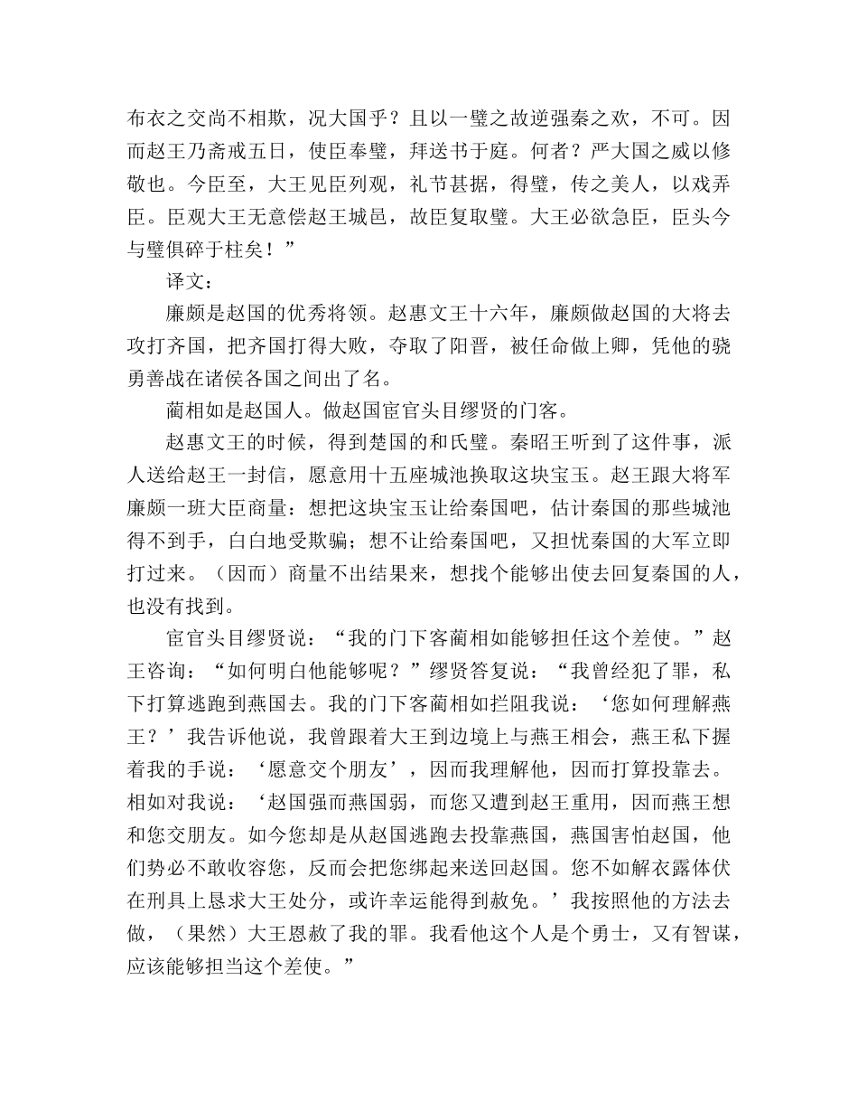 教案人教版高中《廉颇蔺相如列传》原文和译文 _第2页