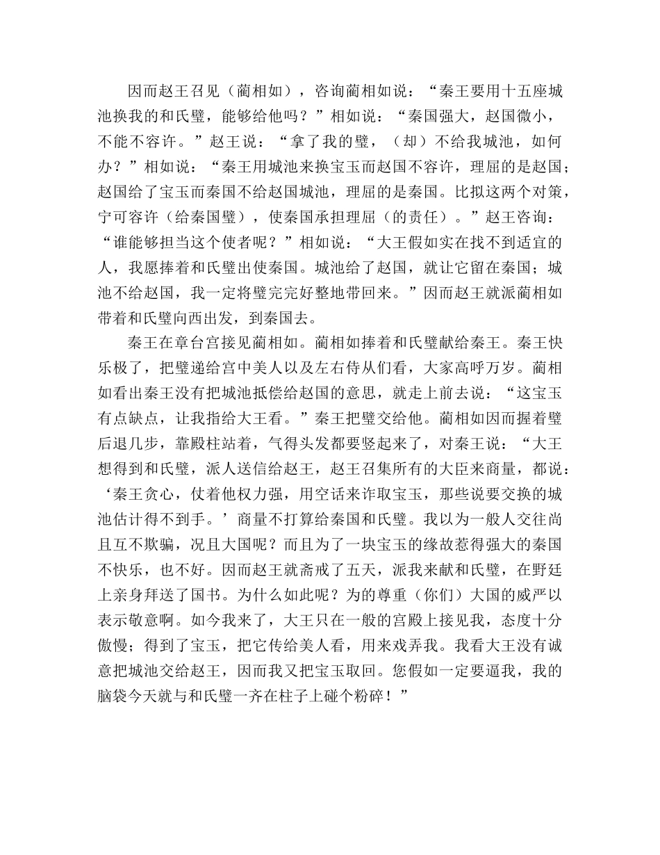 教案人教版高中《廉颇蔺相如列传》原文和译文 _第3页