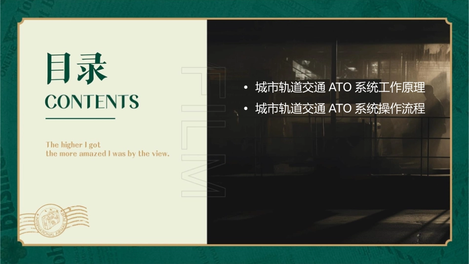 城市轨道交通ATO系统课件_第2页