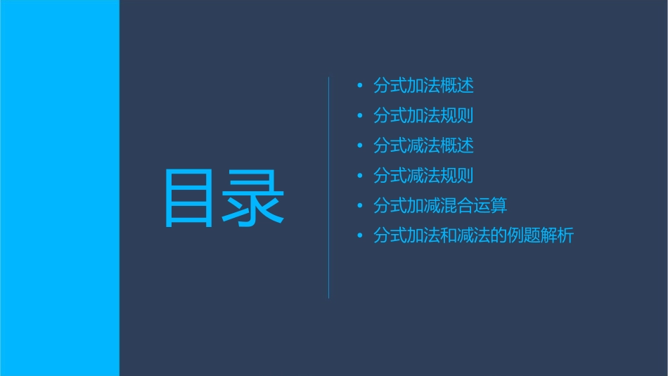 分式的加法和减法课件_第2页