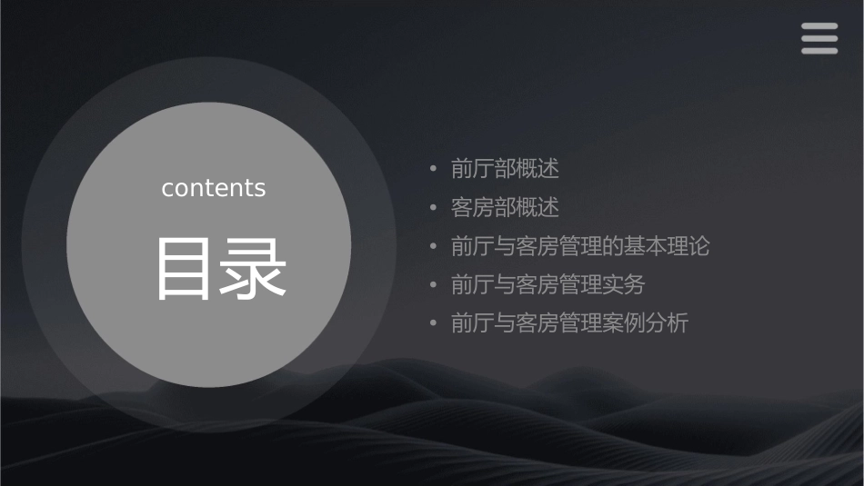 前厅与客房管理复习资料课件_第2页
