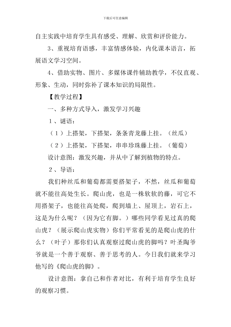 爬山虎的脚第一课时教学设计_第3页