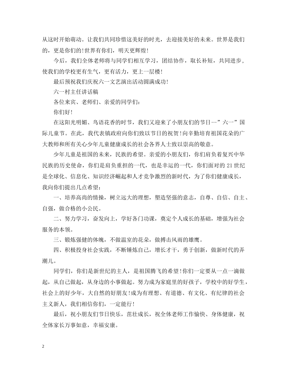 六一大队辅导员讲话_第2页