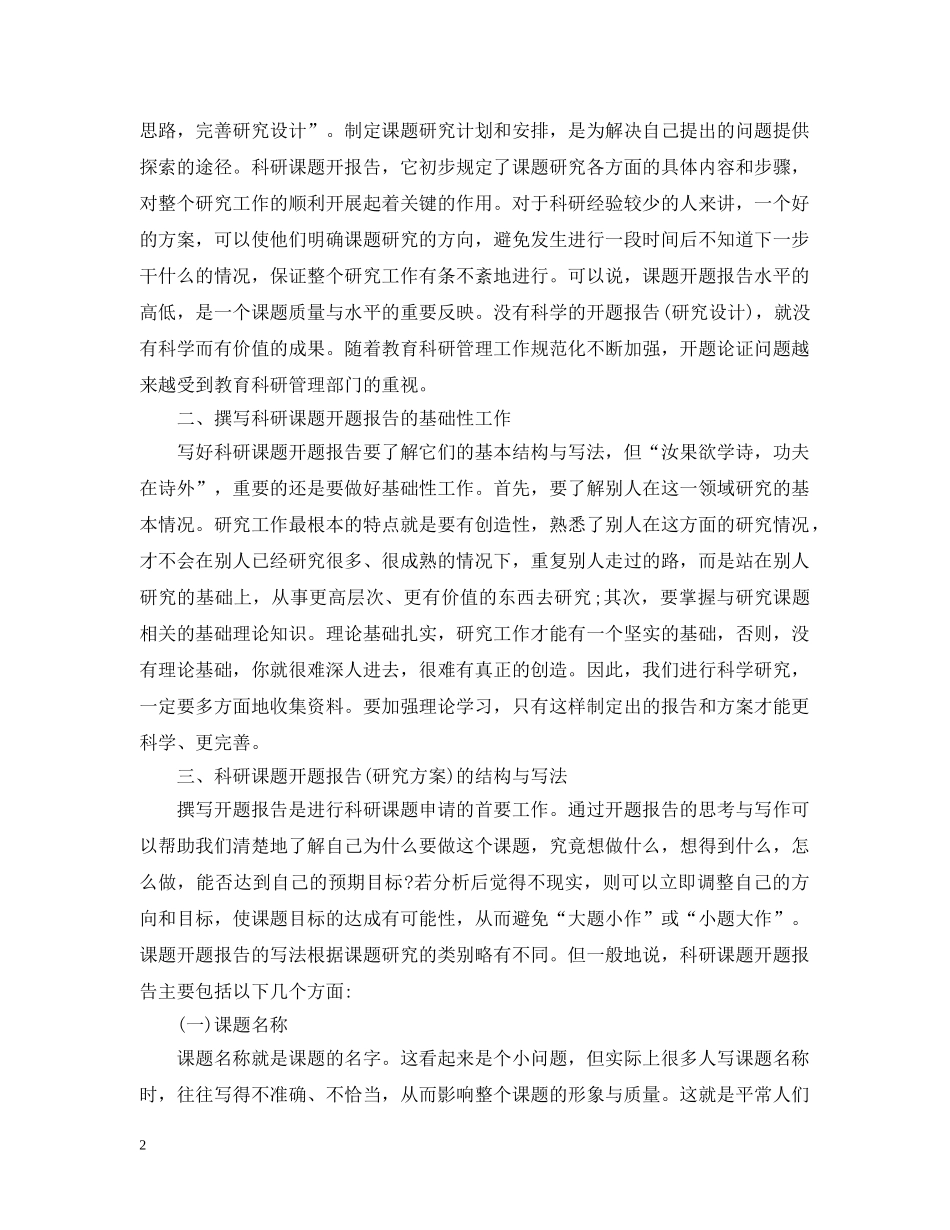 课题开题报告的格式及开题报告的写法 _第2页