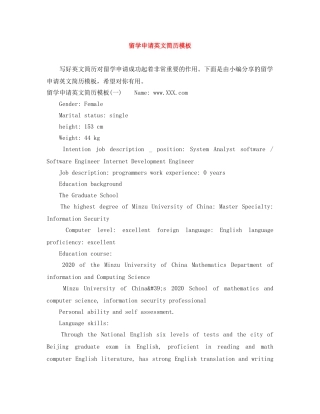 留学申请英文简历模板 