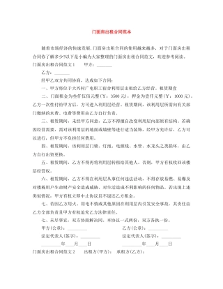 门面房出租合同范本 