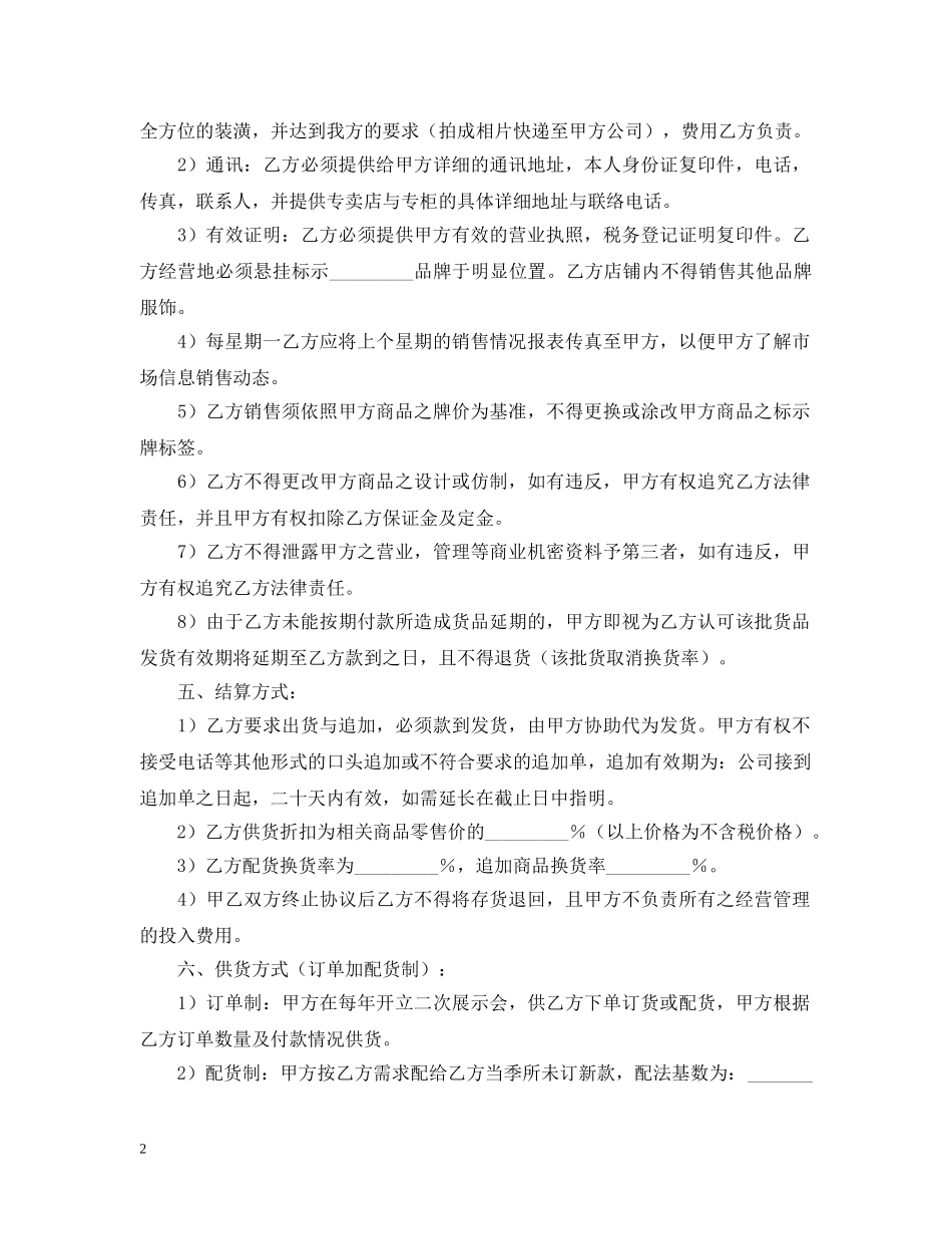 品牌服装代理合同书格式 _第2页