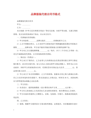 品牌服装代理合同书格式 