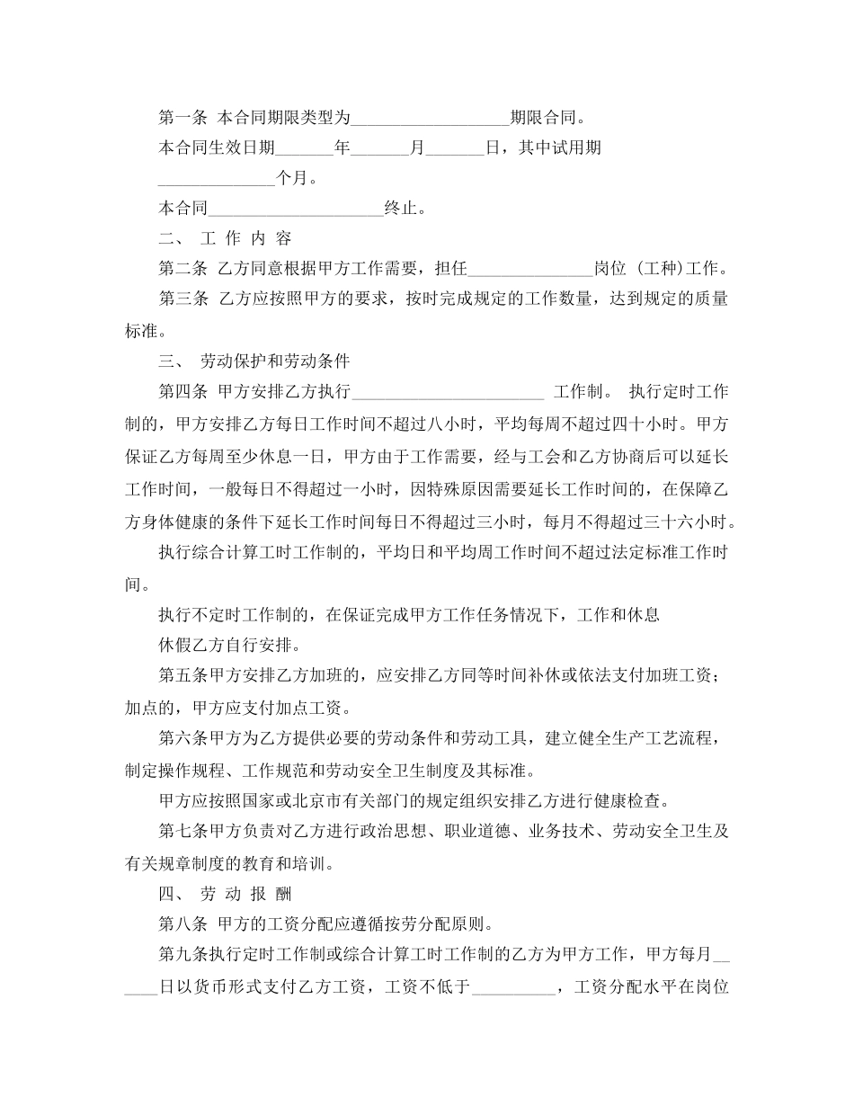 劳动合同范本续订劳动合同协议5篇 _第2页