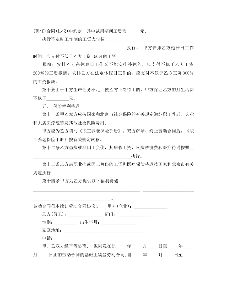 劳动合同范本续订劳动合同协议5篇 _第3页