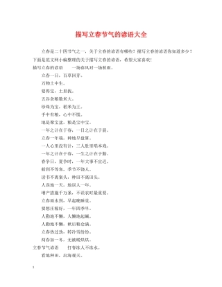 描写立春节气的谚语大全 