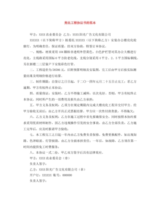 亮化工程协议书的范本
