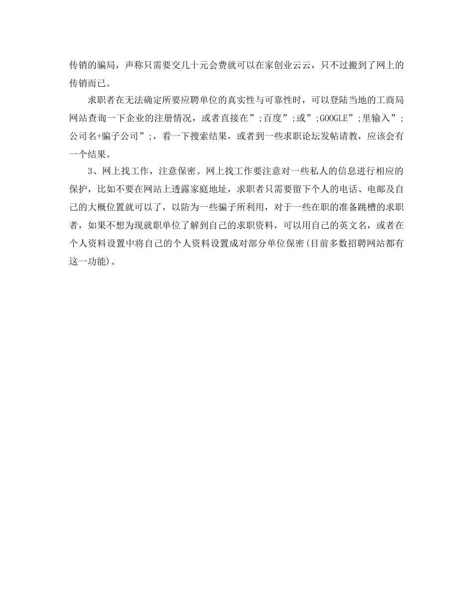 培训机构对外汉语教师求职简历模板 _第3页