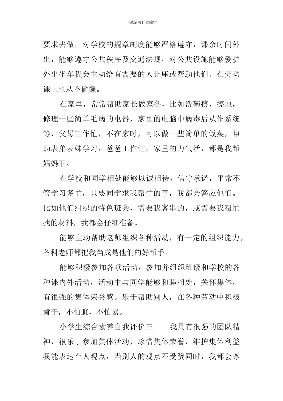 小学生综合素质自我评价_第2页