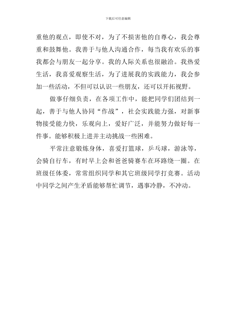 小学生综合素质自我评价_第3页