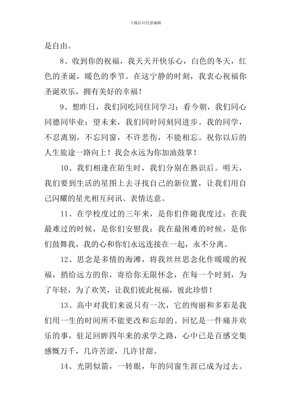 高三毕业唯美创意祝福语_第2页
