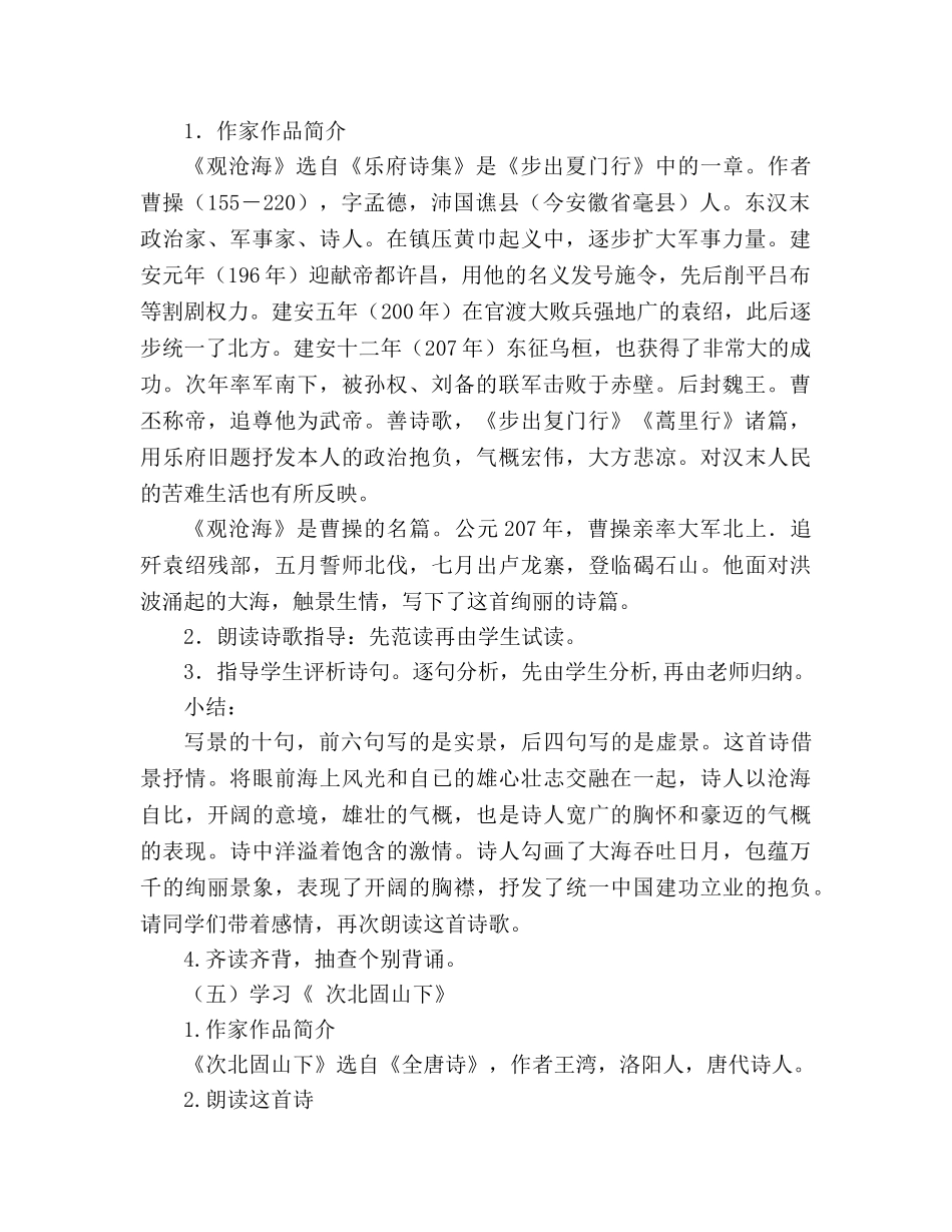 教案人教版语文七年级上册《古代诗歌四首》新课标2 _第2页