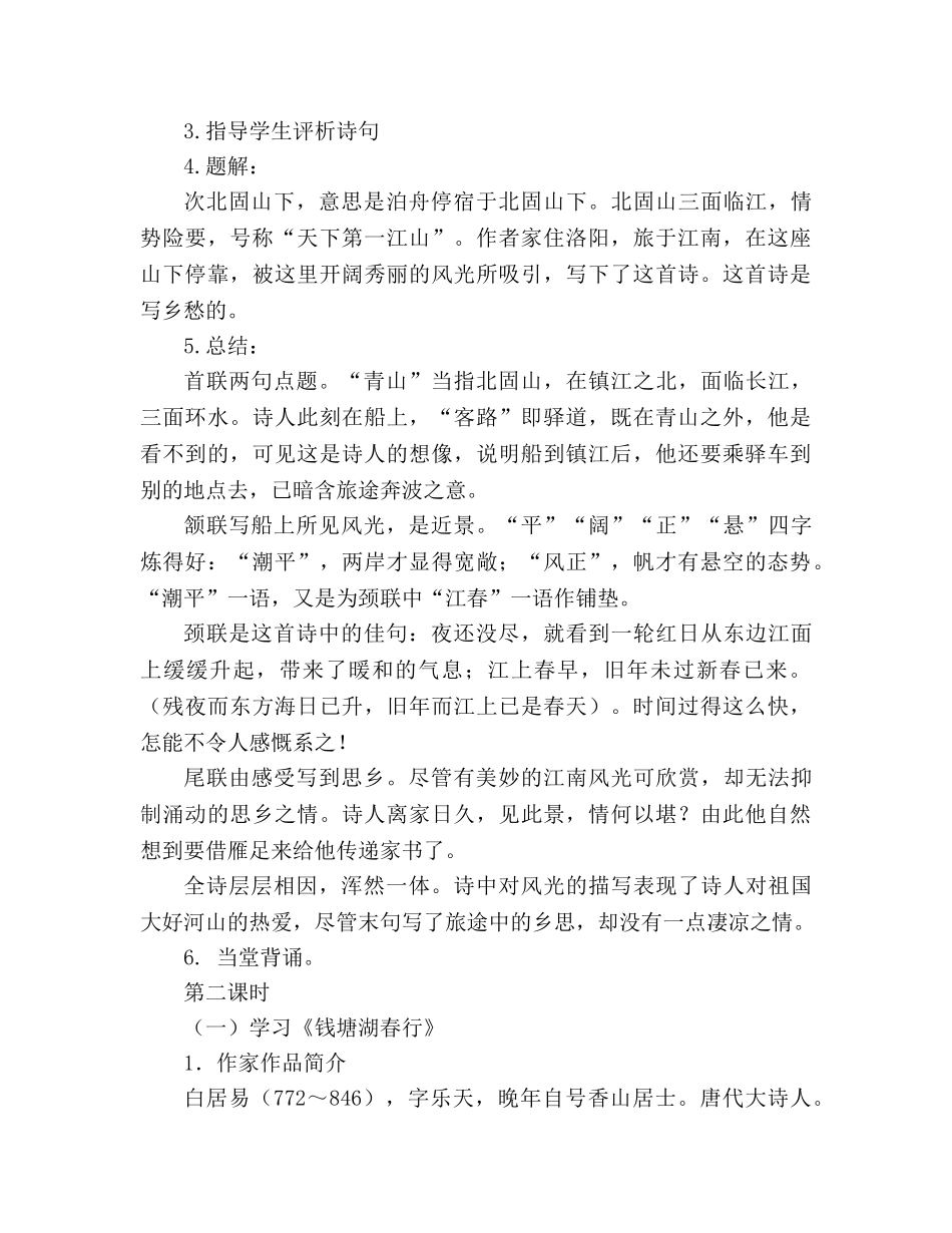 教案人教版语文七年级上册《古代诗歌四首》新课标2 _第3页