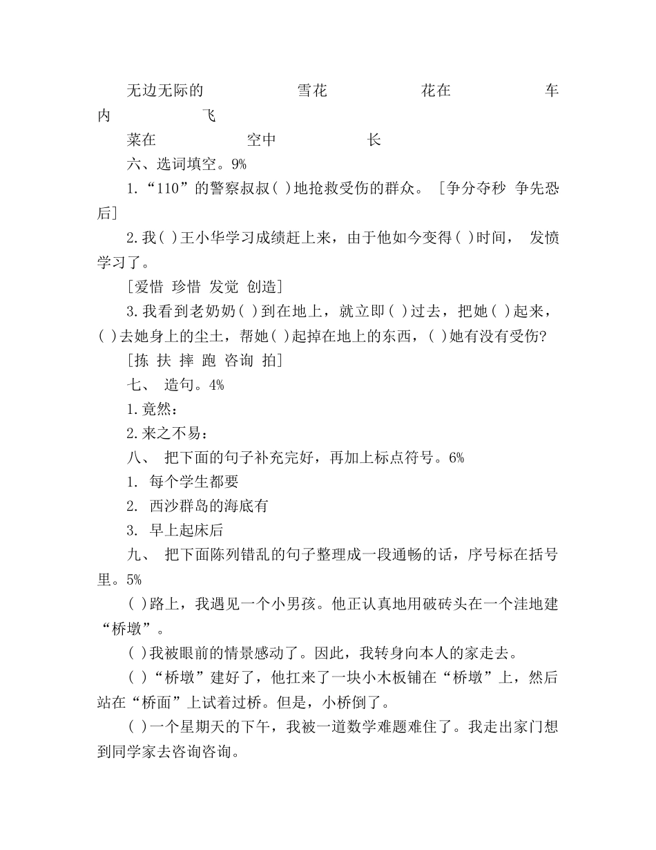 教案人教版三年级语文上册期末考试题 _第2页