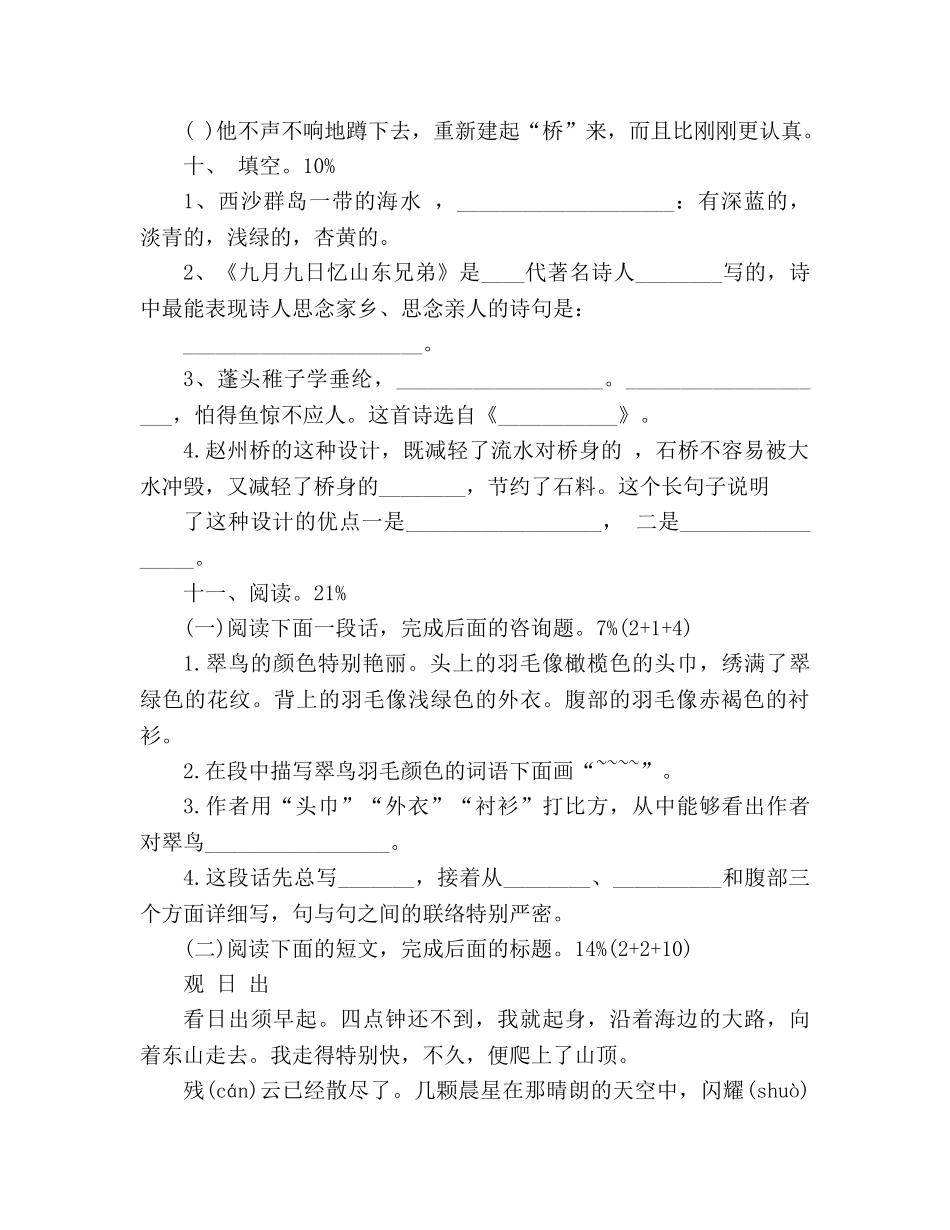 教案人教版三年级语文上册期末考试题 _第3页