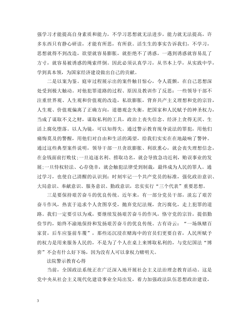 关于法院警示教育心得体会范文 _第3页