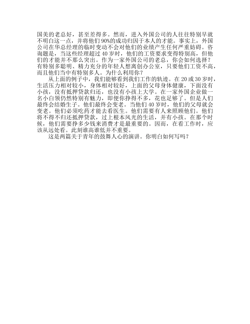 关于青春励志两篇参考发言稿 _第2页