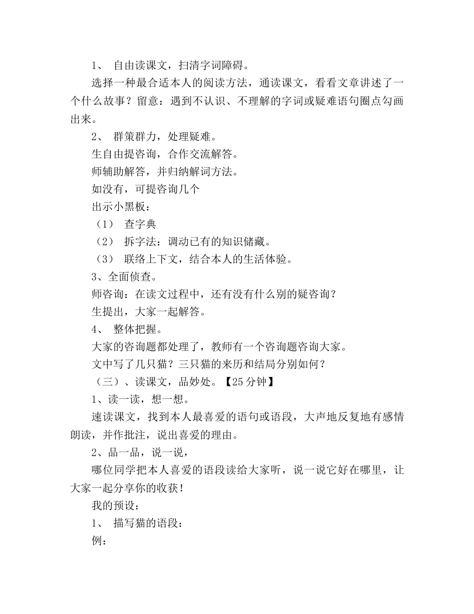 教案人教版语文七年级下第26课《猫》 _第2页