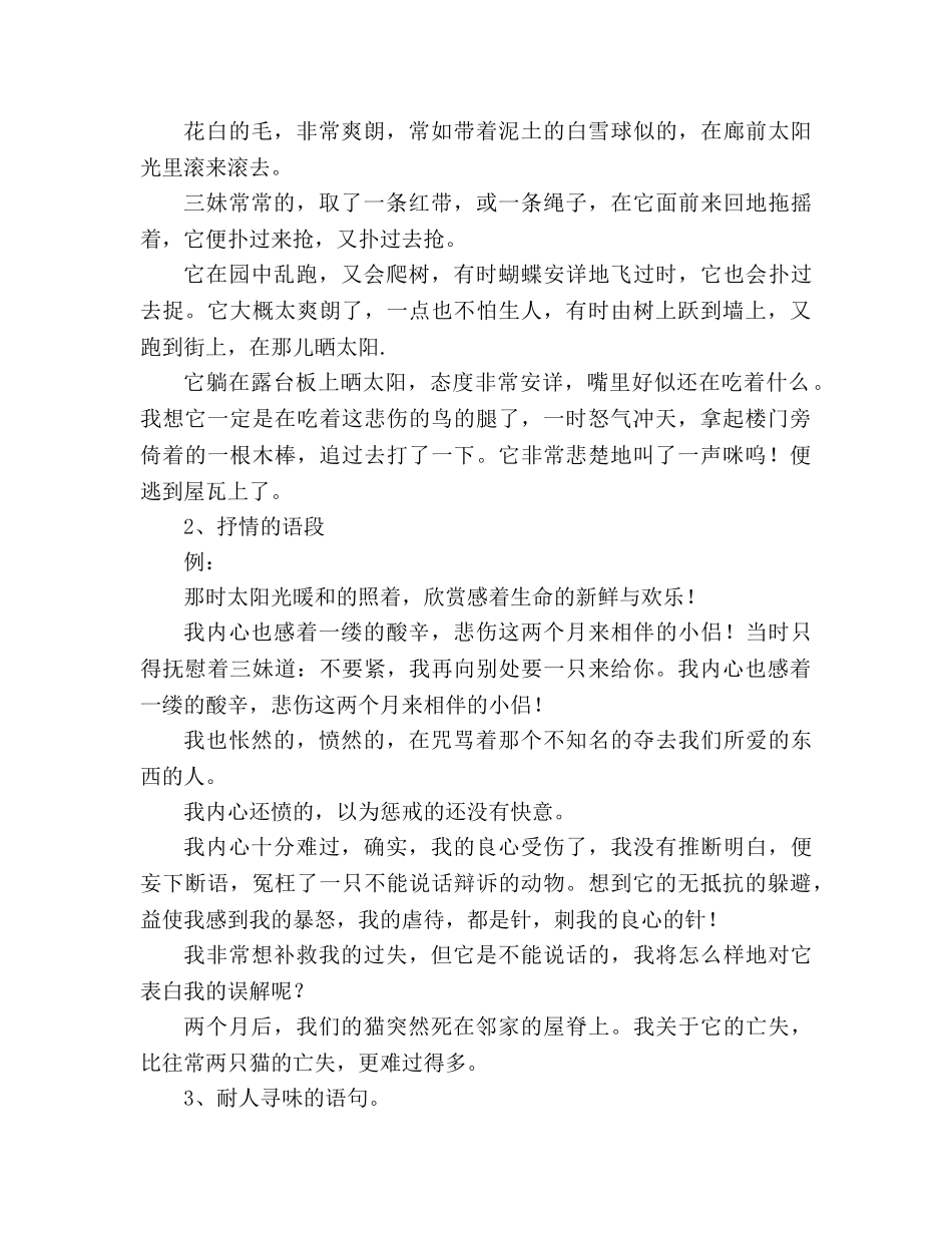 教案人教版语文七年级下第26课《猫》 _第3页