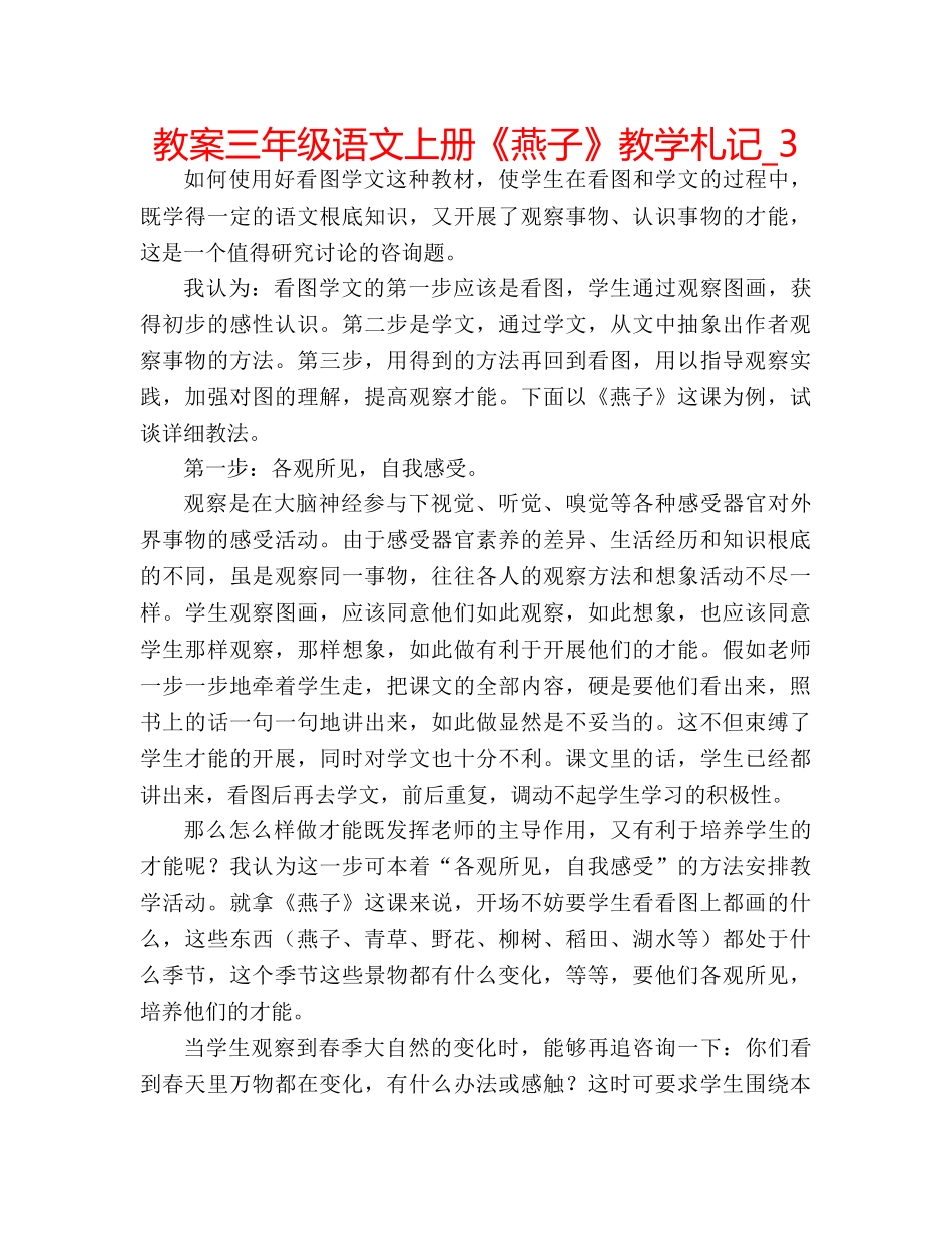 教案三年级语文上册《燕子》教学札记_3 _第1页