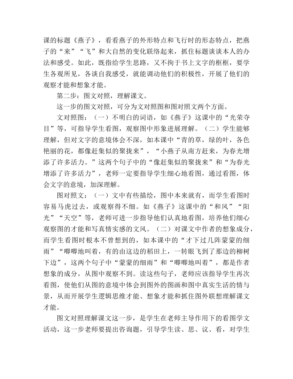 教案三年级语文上册《燕子》教学札记_3 _第2页