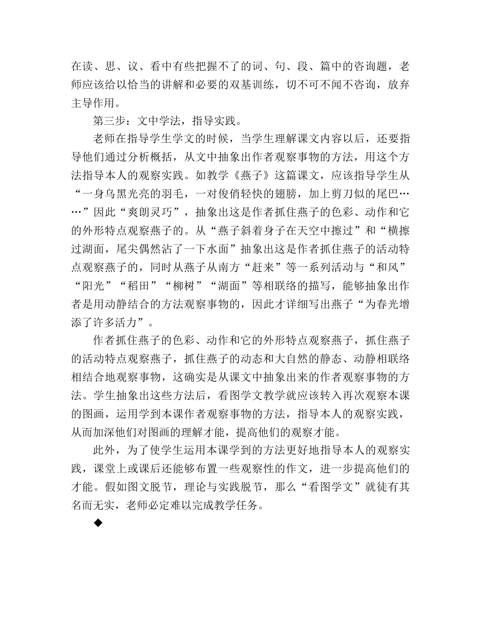 教案三年级语文上册《燕子》教学札记_3 _第3页