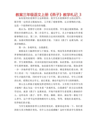 教案三年级语文上册《燕子》教学札记_3 
