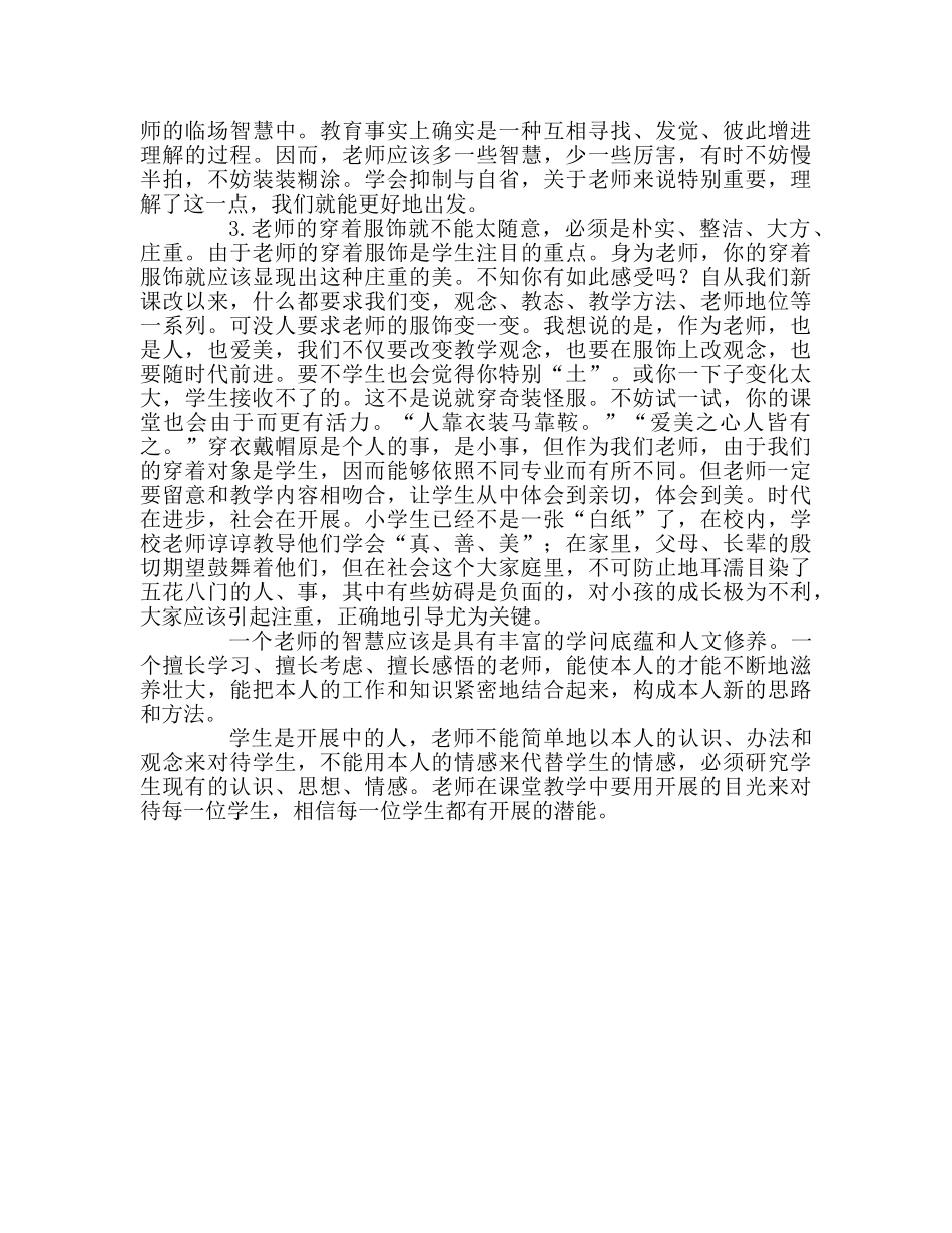 教师个人参考计划总结《教师的20项修炼》读后感 _第2页