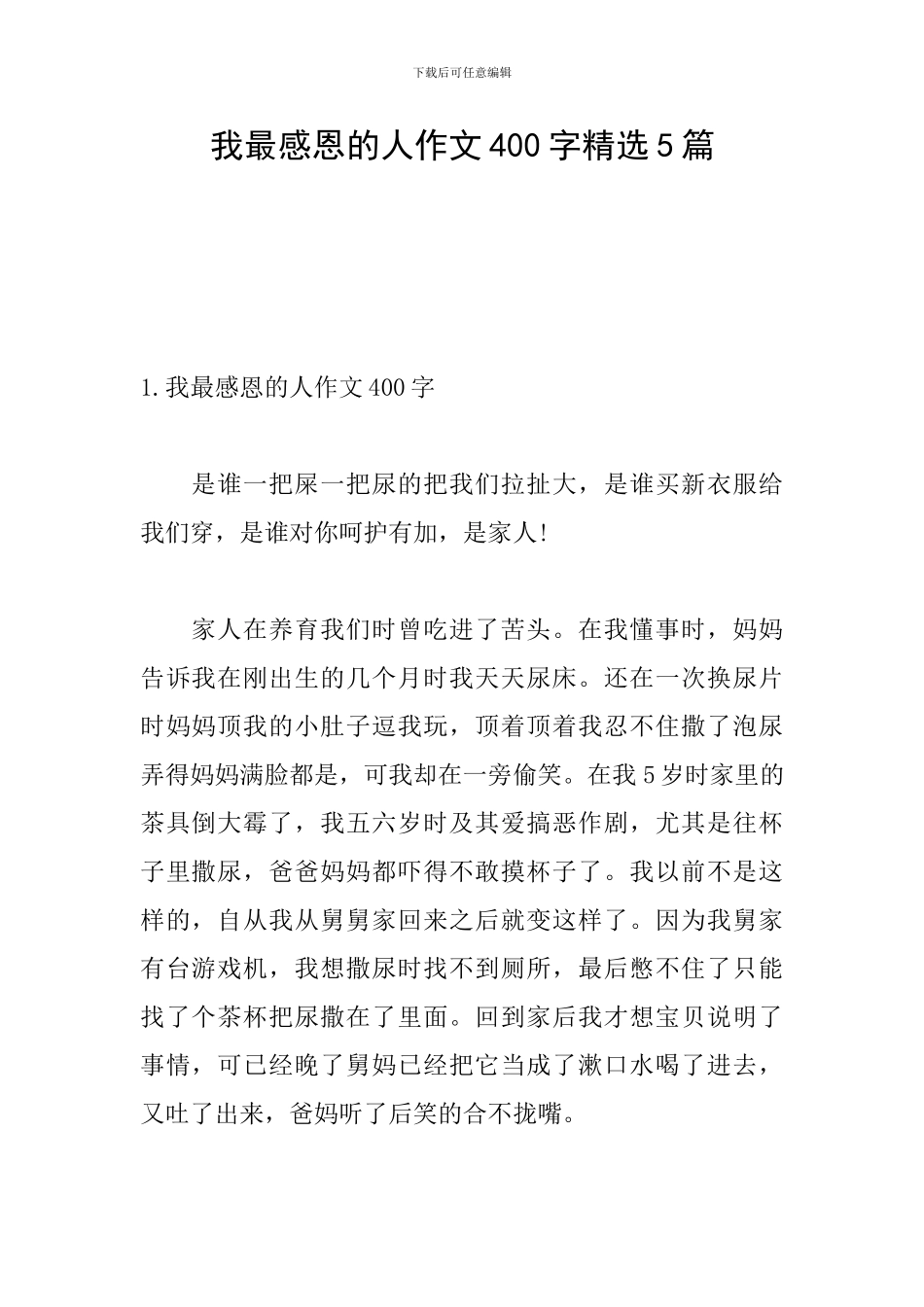 我最感恩的人作文400字精选5篇_第1页