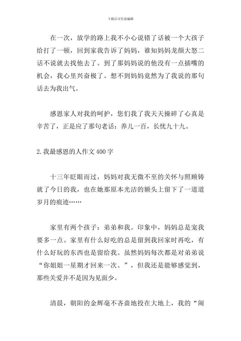 我最感恩的人作文400字精选5篇_第2页