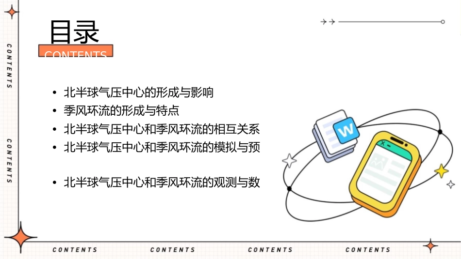 北半球气压中心和季风环流概述课件_第2页