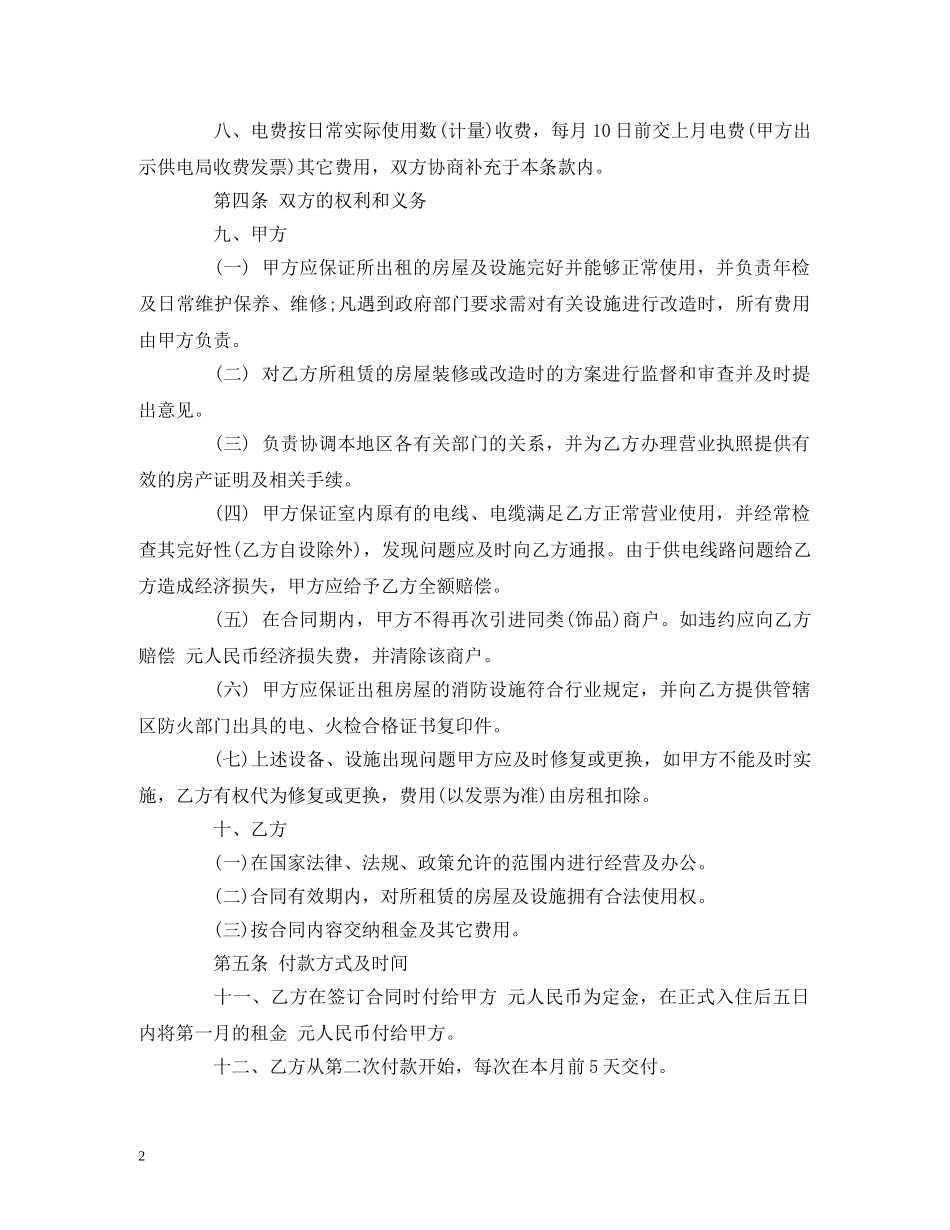 门面租房的合同范本 (2) _第2页