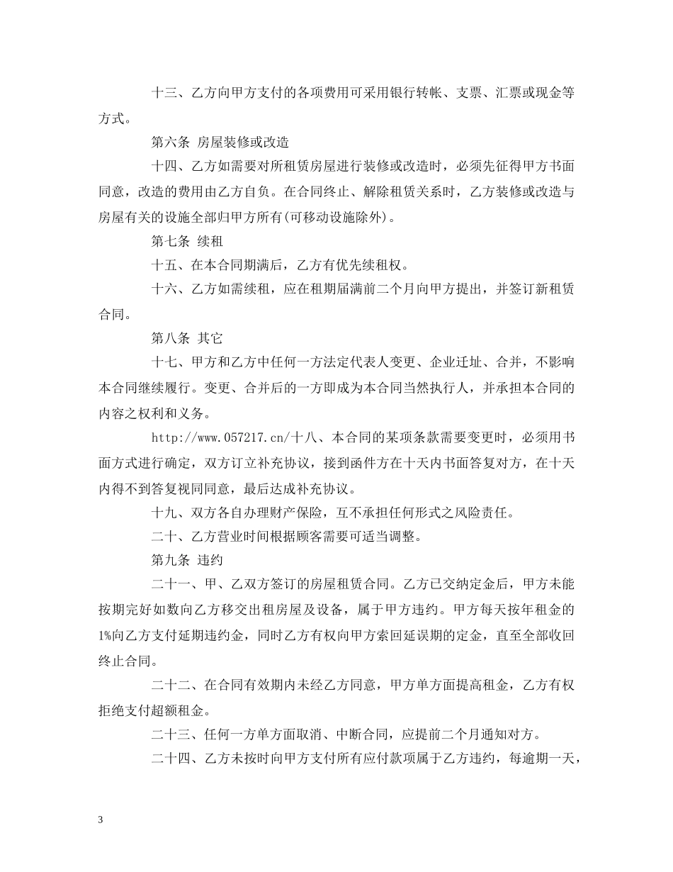 门面租房的合同范本 (2) _第3页
