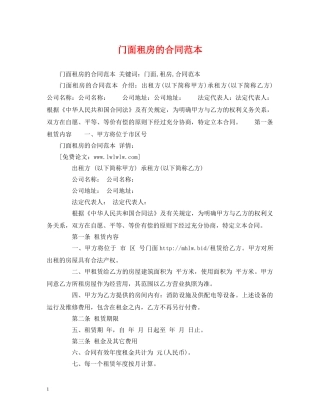 门面租房的合同范本 (2) 
