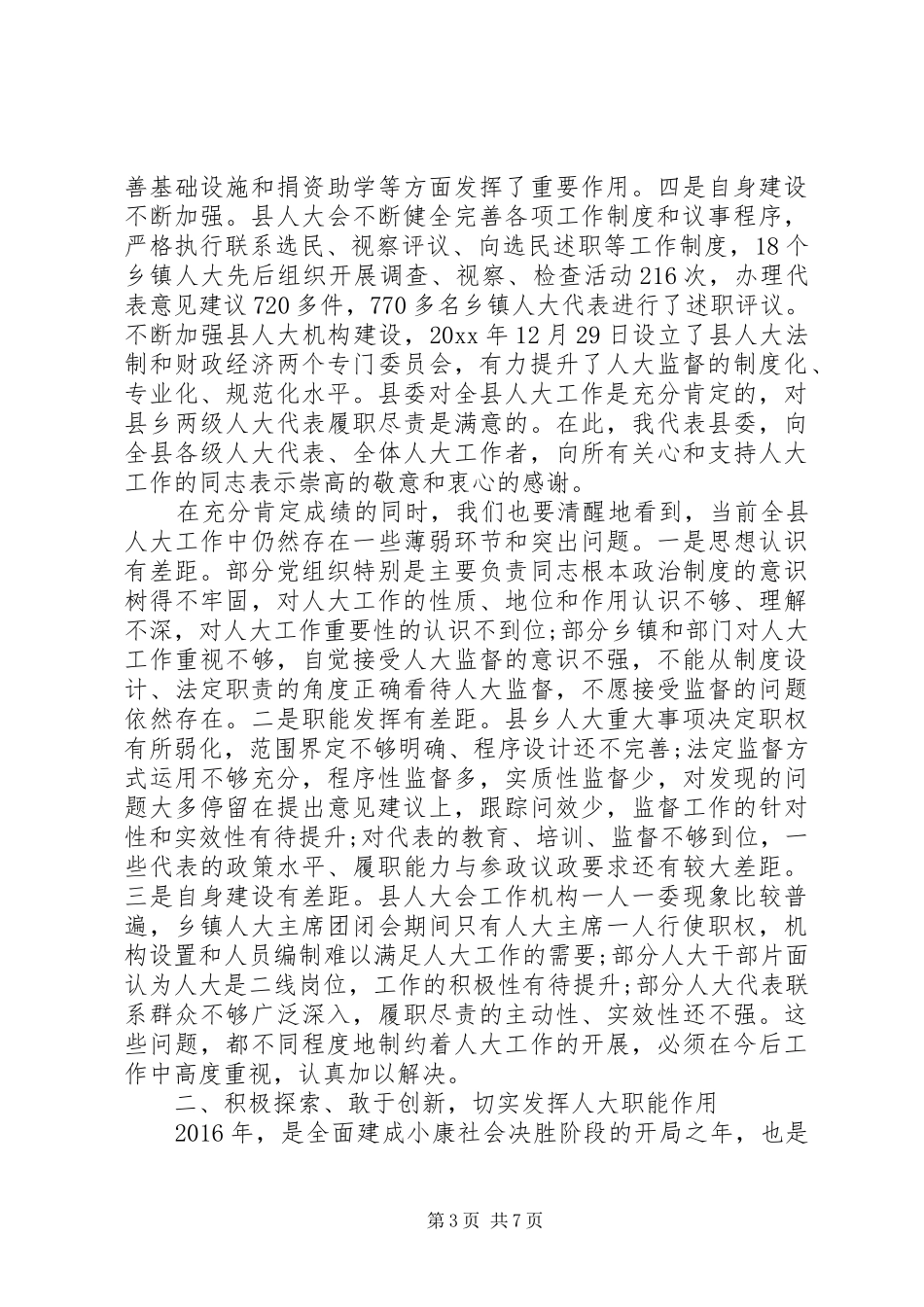 最新人大工作会议上的讲话发言_第3页