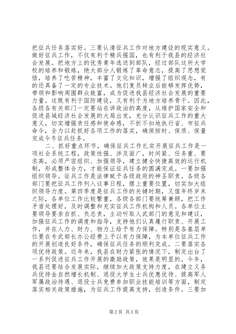 县征兵工作会议县长讲话发言_第2页