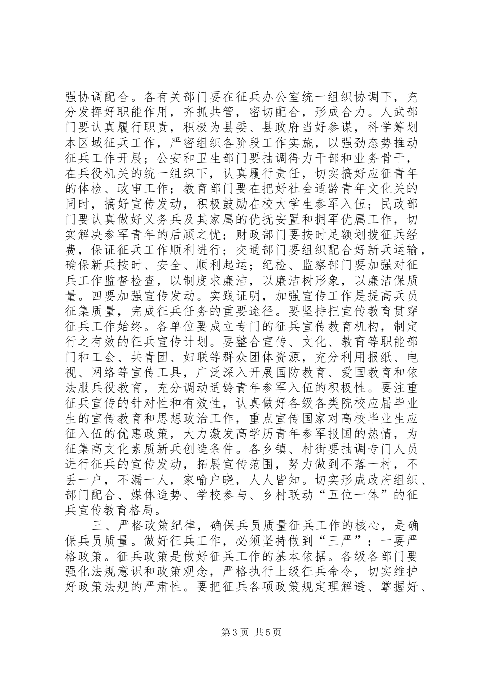 县征兵工作会议县长讲话发言_第3页