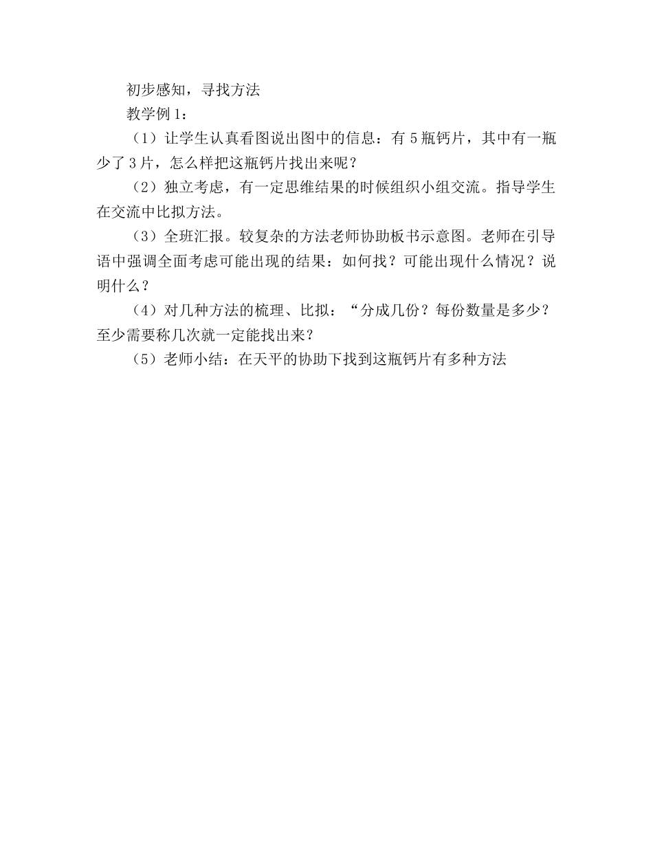 教案人教版数学五年级下册《数学广角》 _第2页