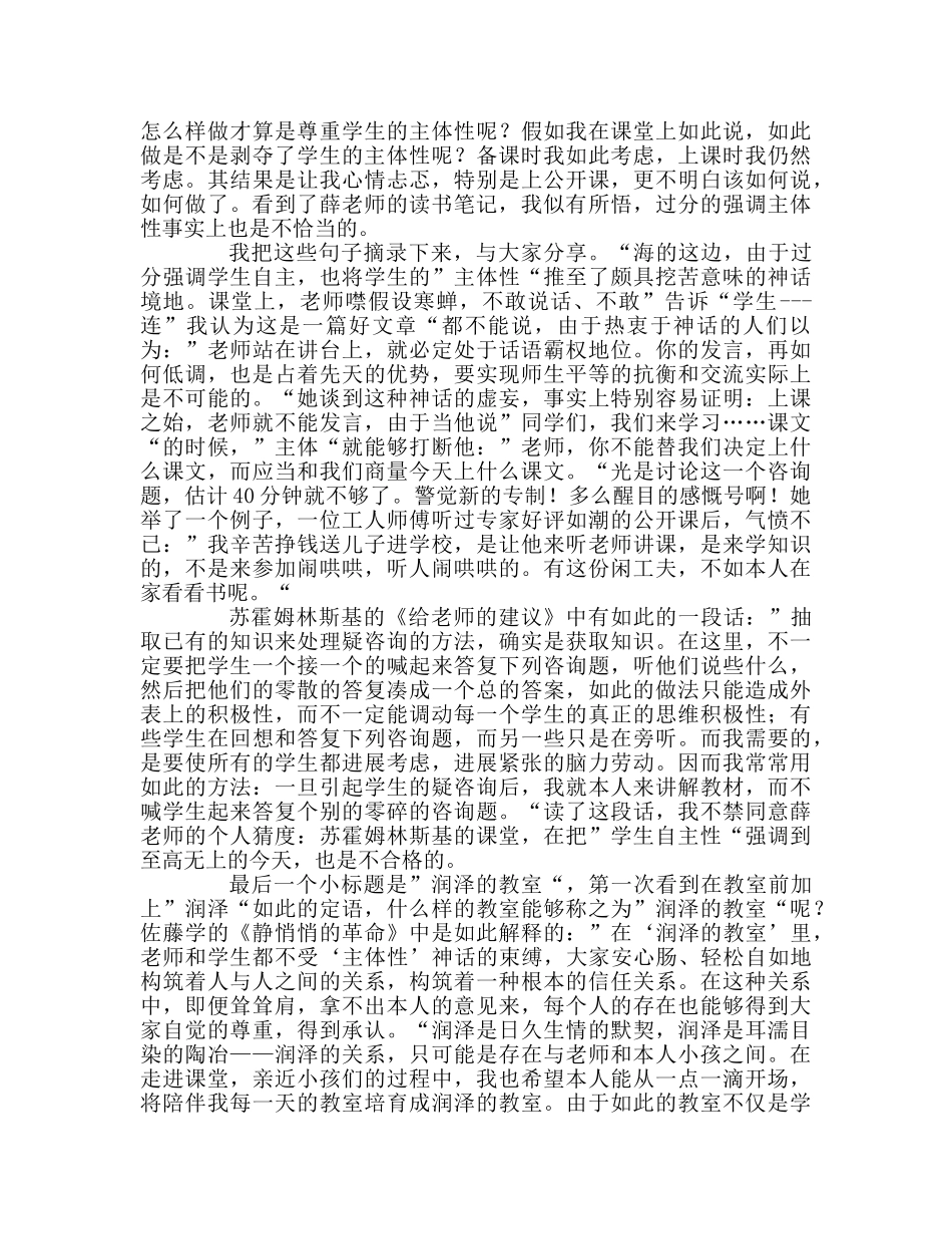 教师个人参考计划总结读《薛瑞萍读教育理论》有感 _第2页