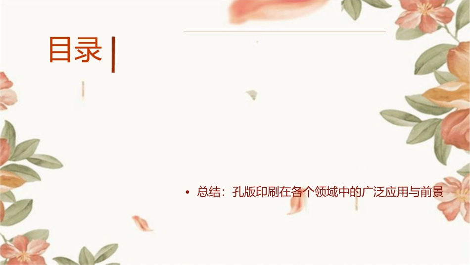 孔版印刷应用范围课件_第2页