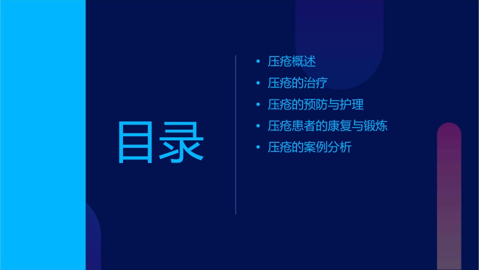 压疮的治疗和护理课件_第2页