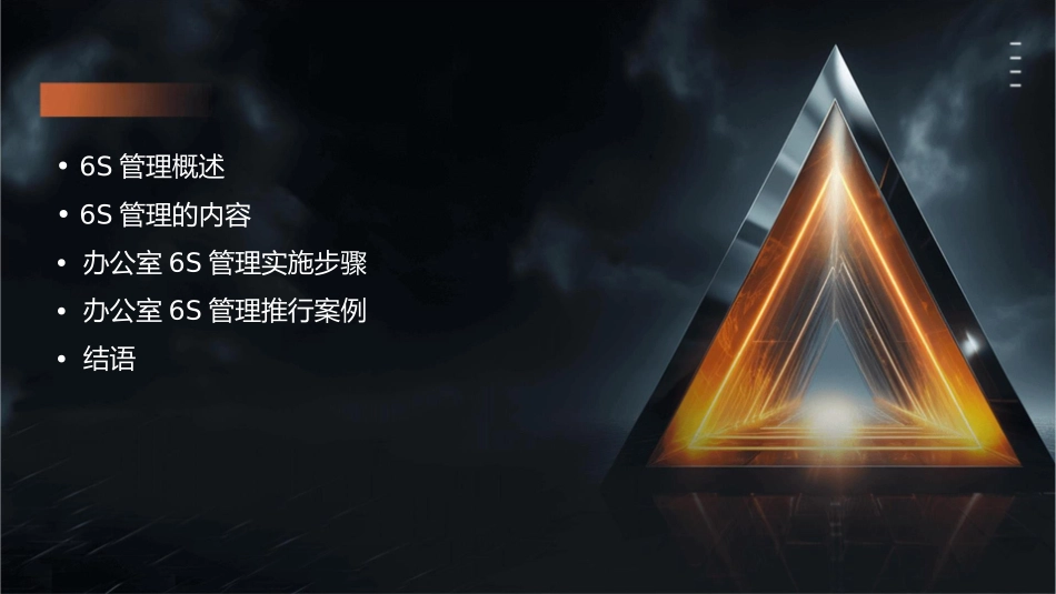 办公室6S管理导入课件_第2页