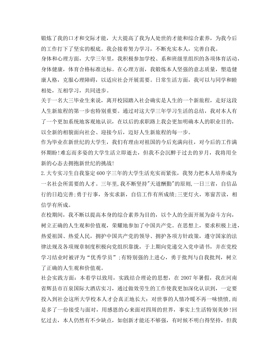 大专实习生自我鉴定参考600字 _第2页