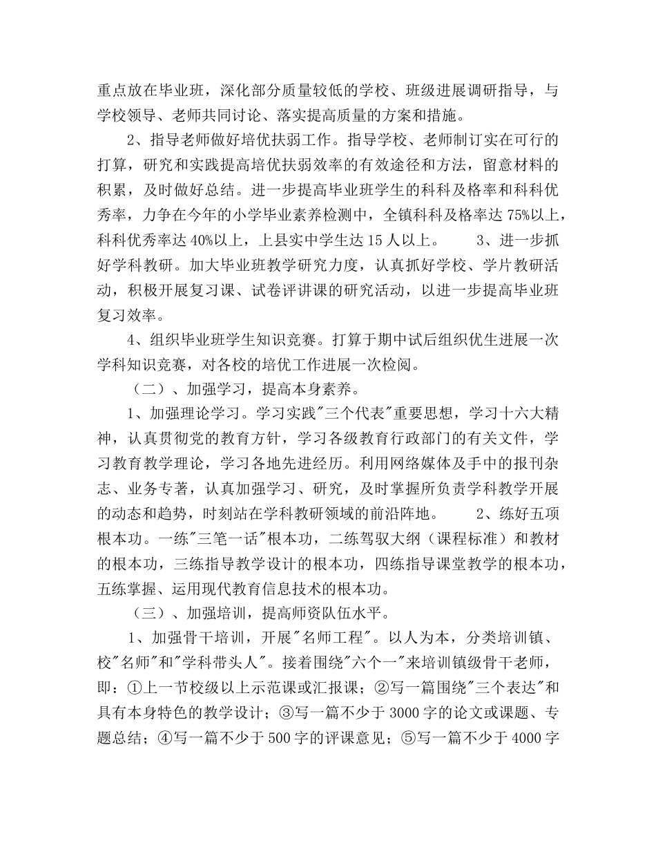教师个人教学工作参考计划(1) _第2页