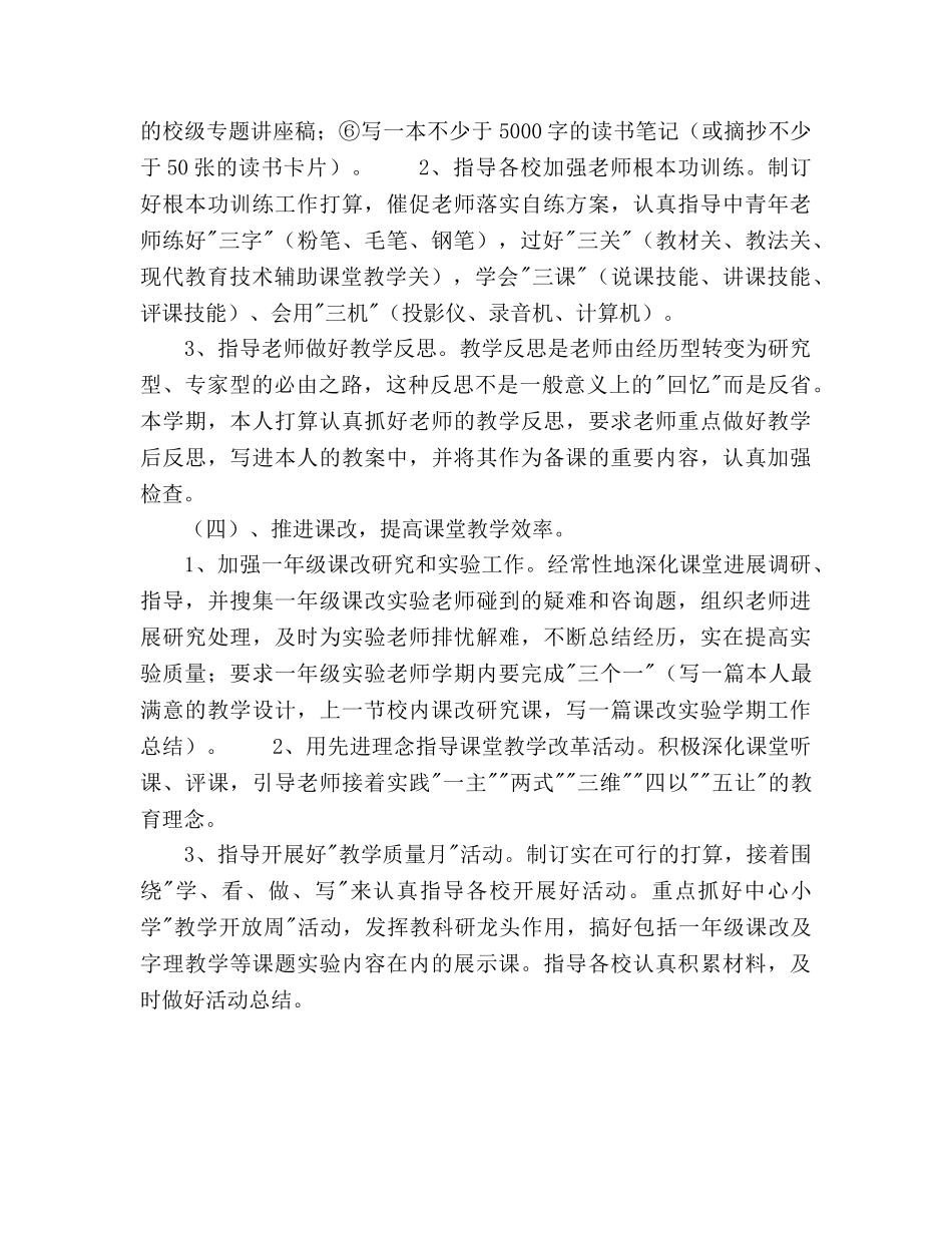 教师个人教学工作参考计划(1) _第3页